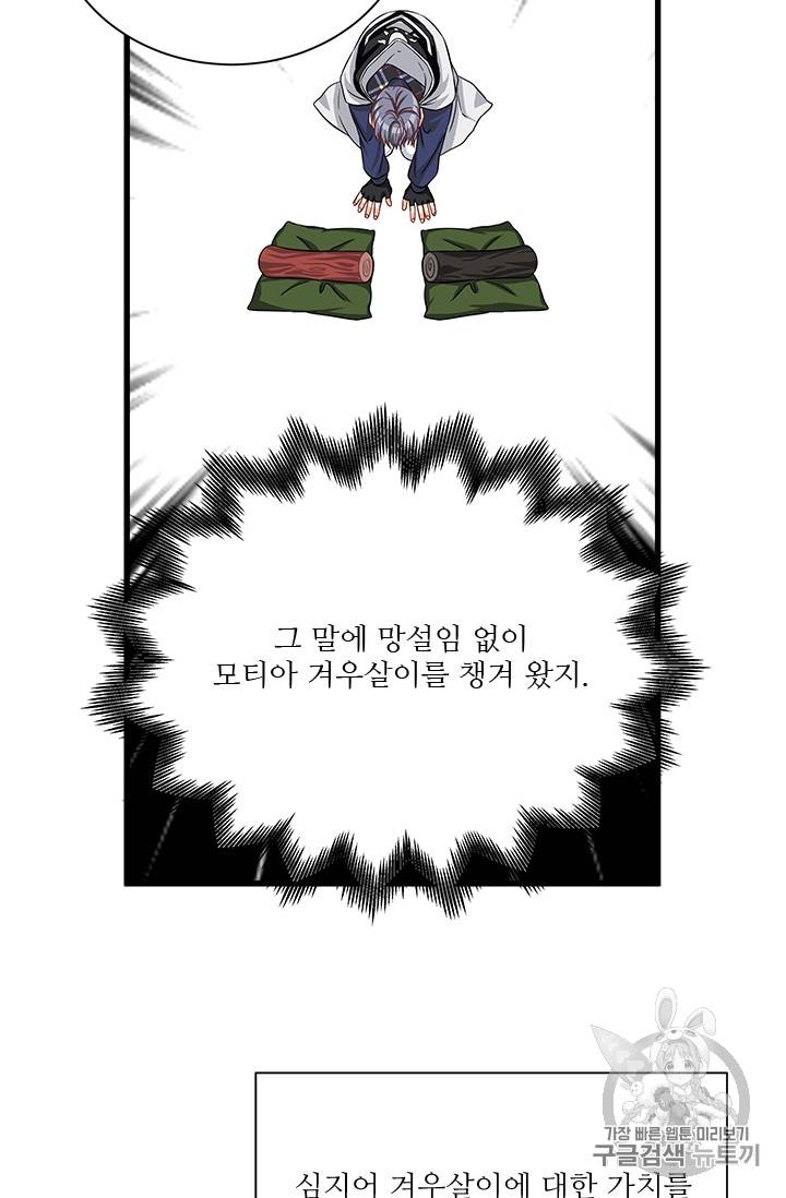 프리실라의 결혼 의뢰 33화 10