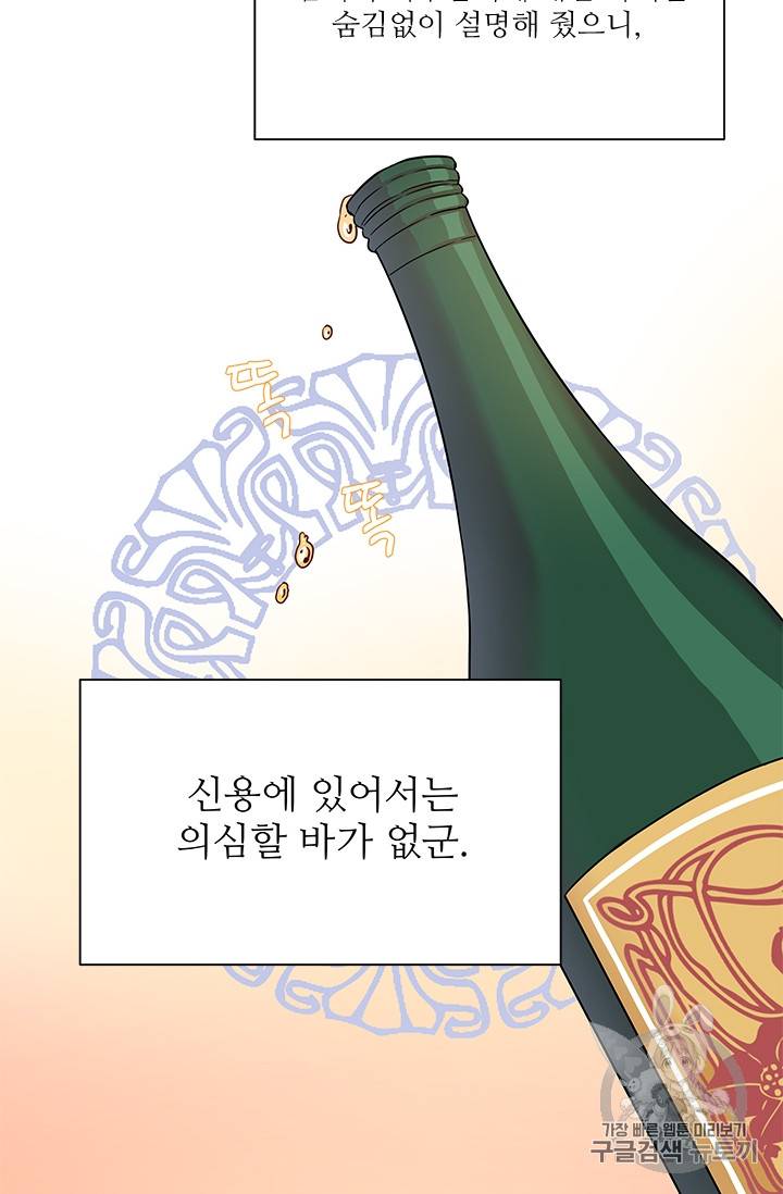 프리실라의 결혼 의뢰 33화 11
