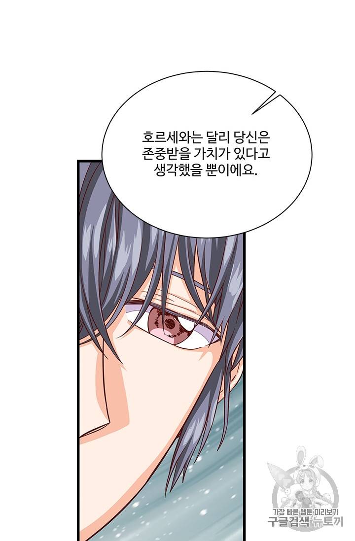 프리실라의 결혼 의뢰 33화 13