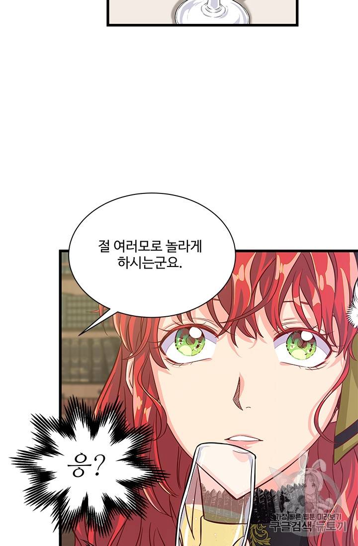 프리실라의 결혼 의뢰 33화 15