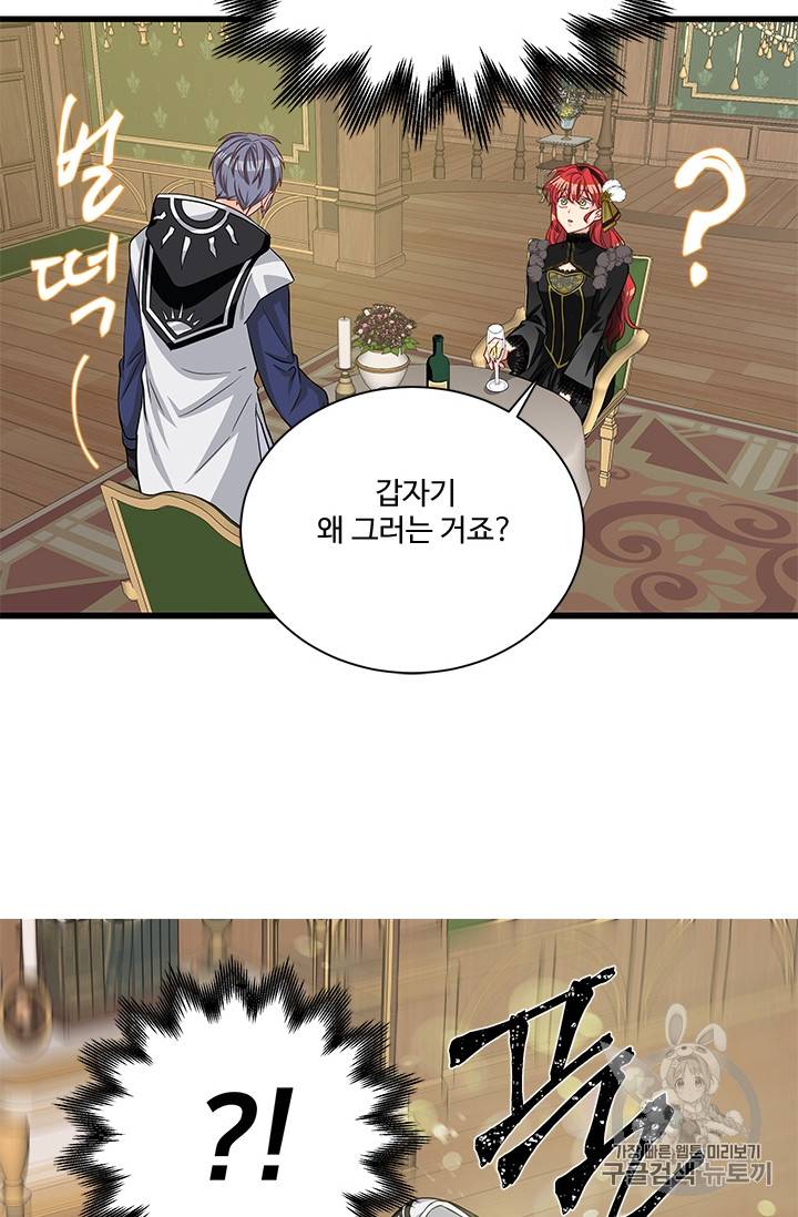 프리실라의 결혼 의뢰 33화 17