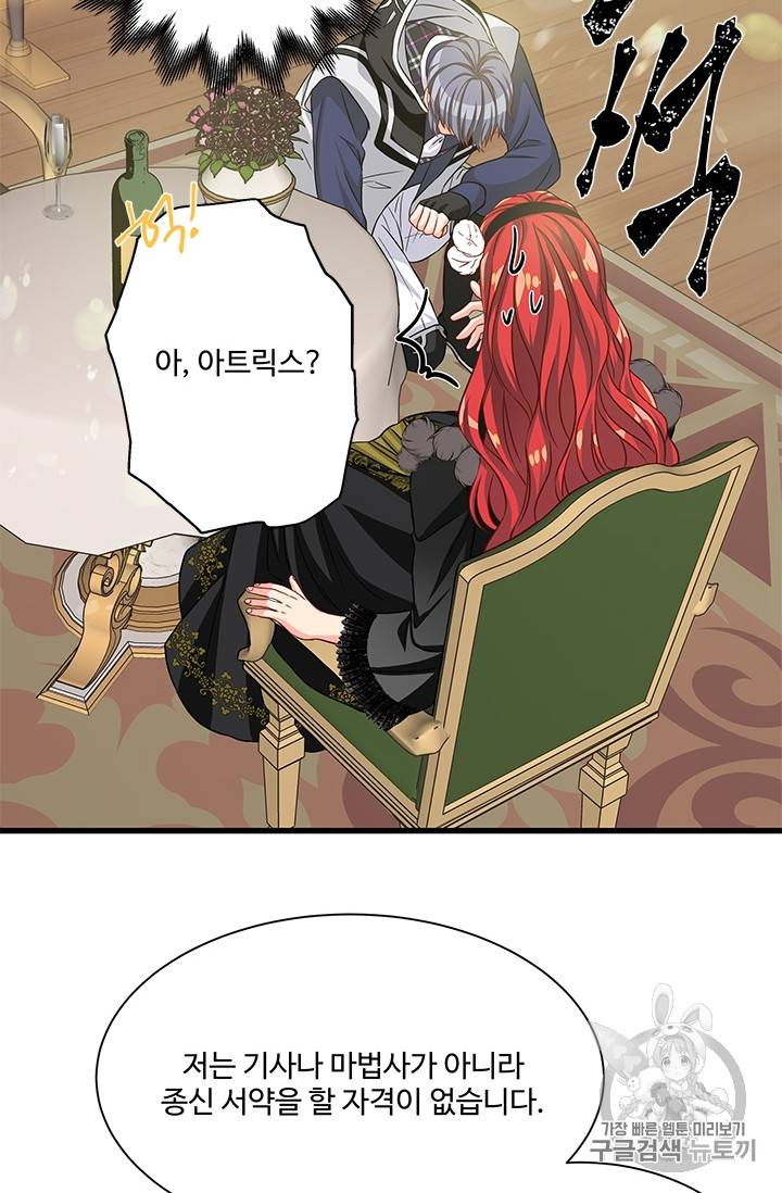 프리실라의 결혼 의뢰 33화 18