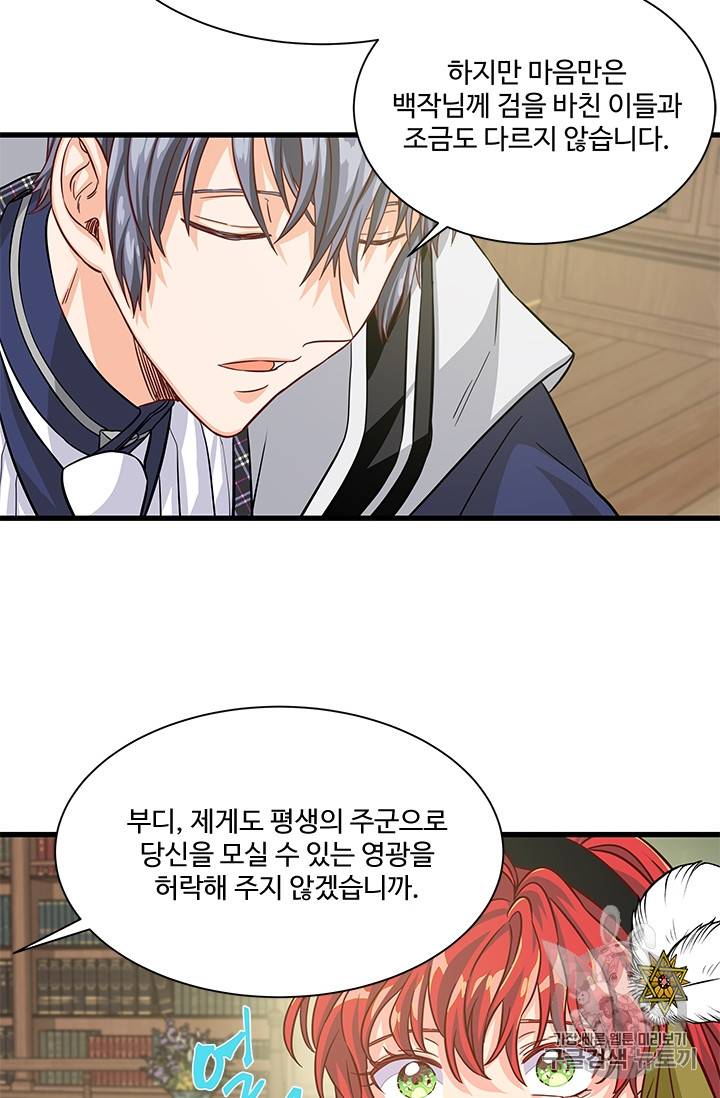 프리실라의 결혼 의뢰 33화 19