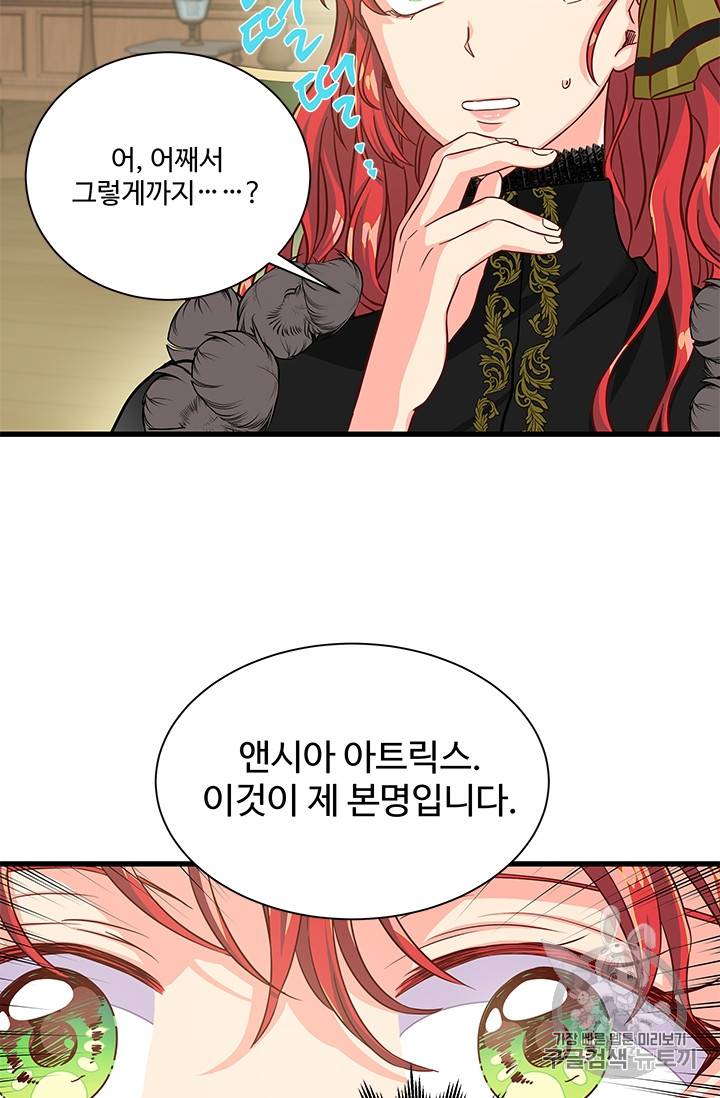 프리실라의 결혼 의뢰 33화 20