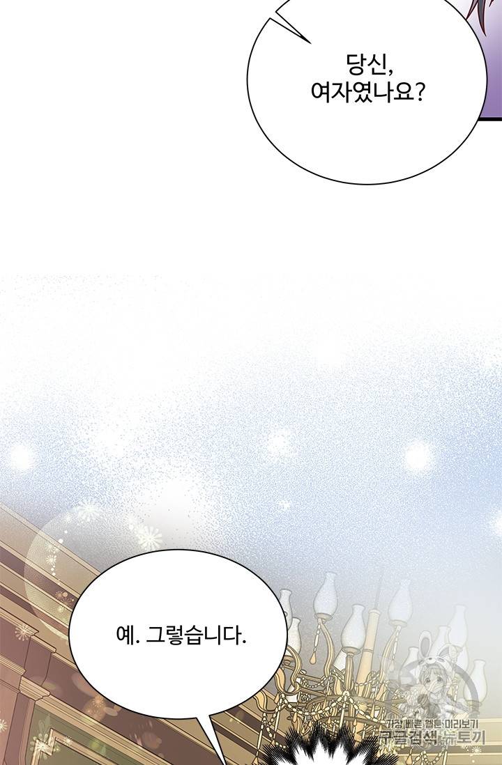 프리실라의 결혼 의뢰 33화 23
