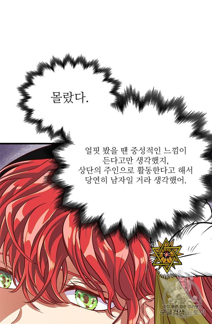프리실라의 결혼 의뢰 33화 25