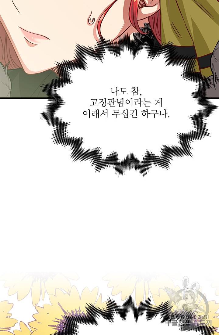 프리실라의 결혼 의뢰 33화 26