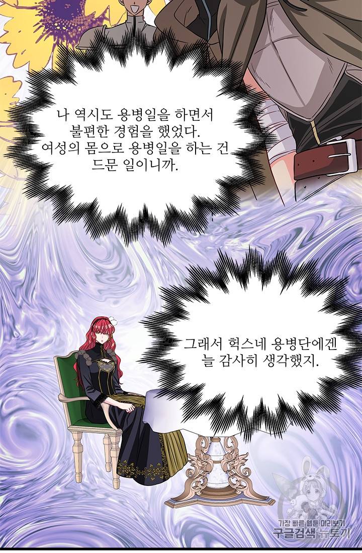 프리실라의 결혼 의뢰 33화 28