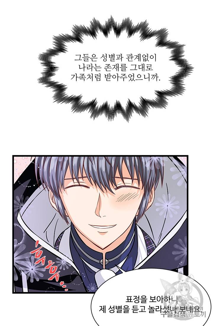 프리실라의 결혼 의뢰 33화 29
