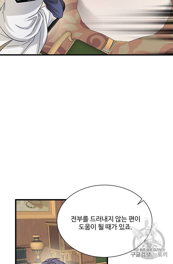 프리실라의 결혼 의뢰 33화 31