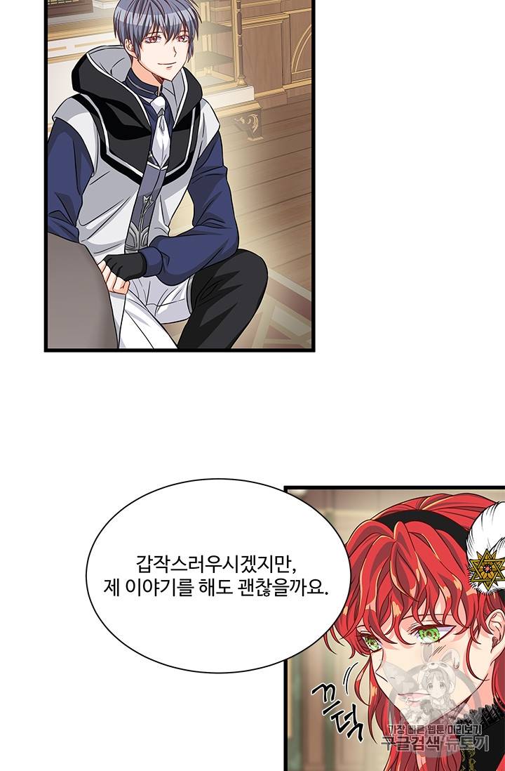 프리실라의 결혼 의뢰 33화 32