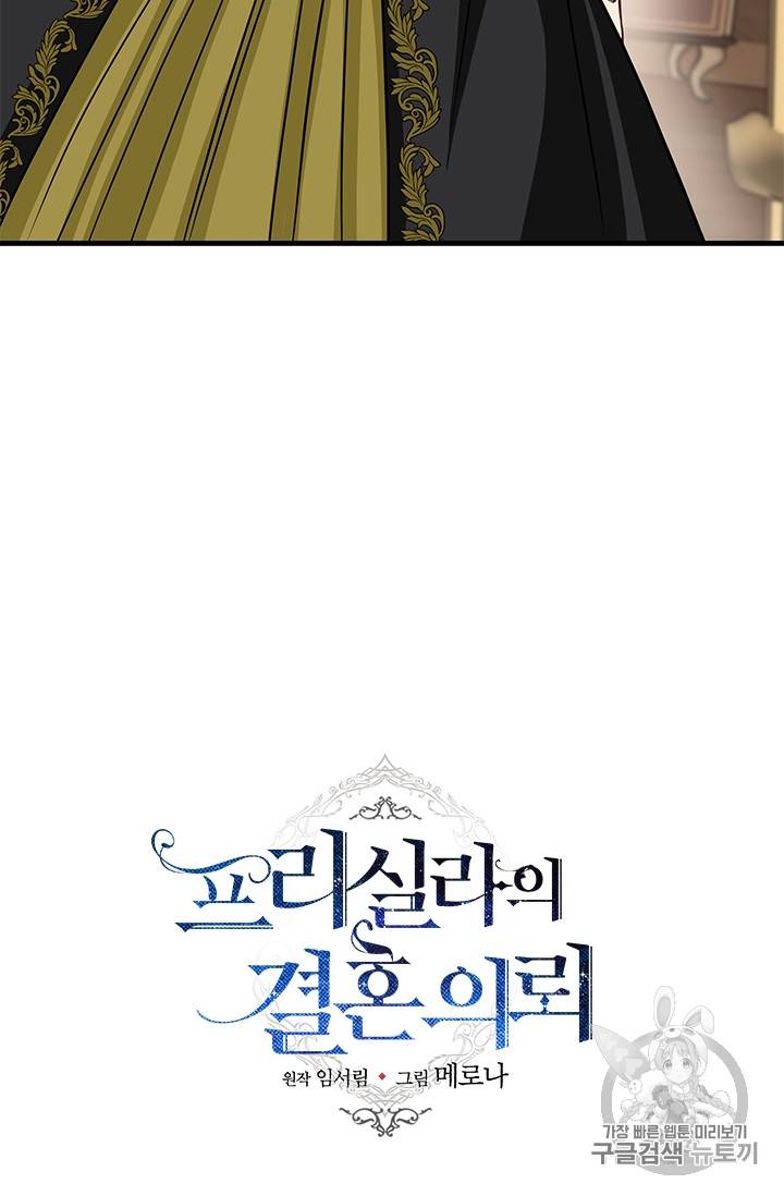 프리실라의 결혼 의뢰 33화 36