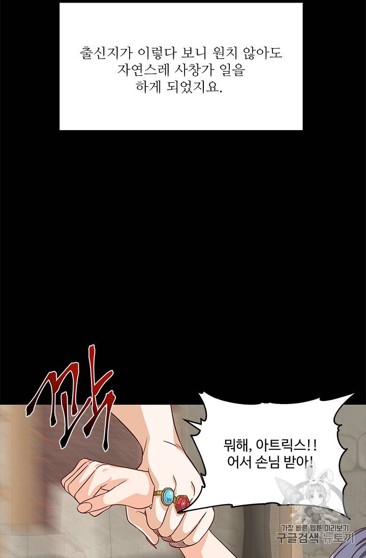 프리실라의 결혼 의뢰 33화 39