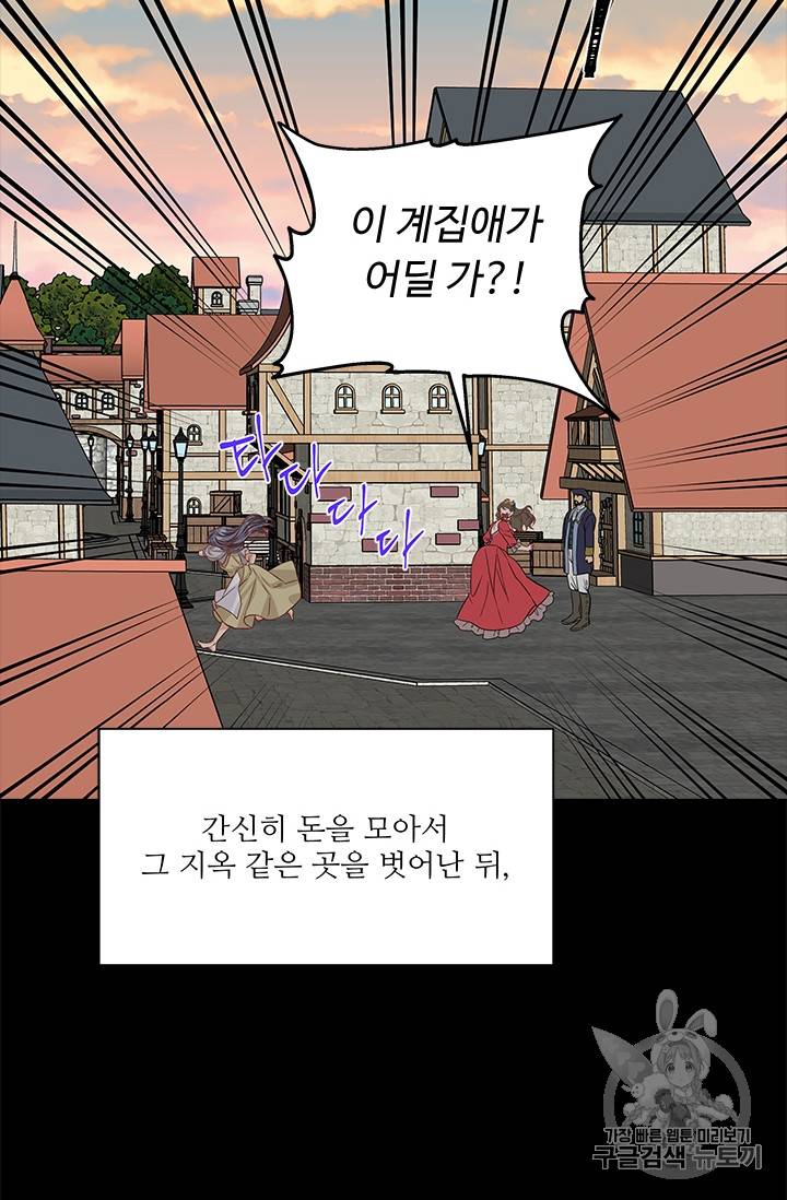 프리실라의 결혼 의뢰 33화 41