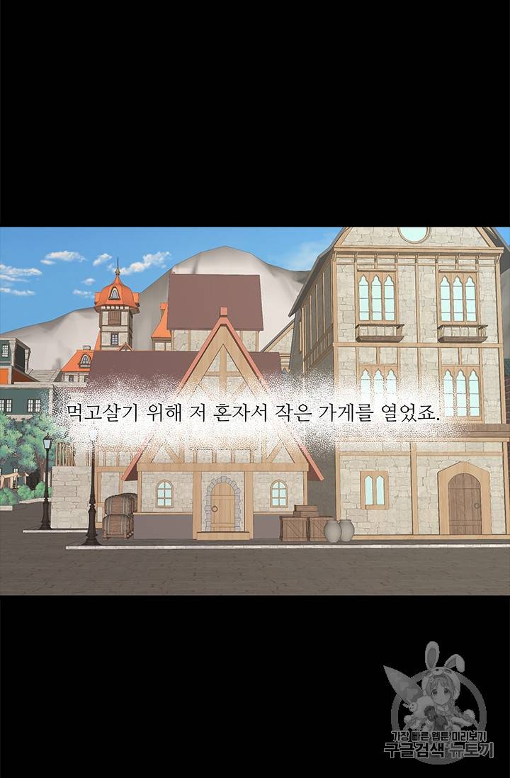프리실라의 결혼 의뢰 33화 42