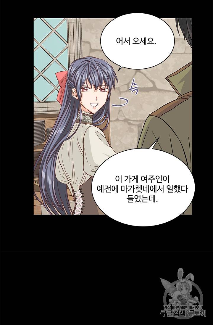 프리실라의 결혼 의뢰 33화 43