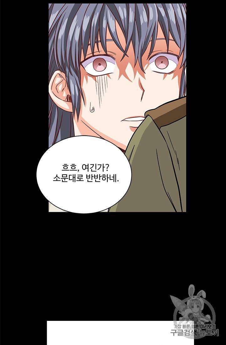 프리실라의 결혼 의뢰 33화 44