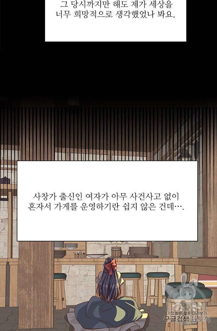 프리실라의 결혼 의뢰 33화 45