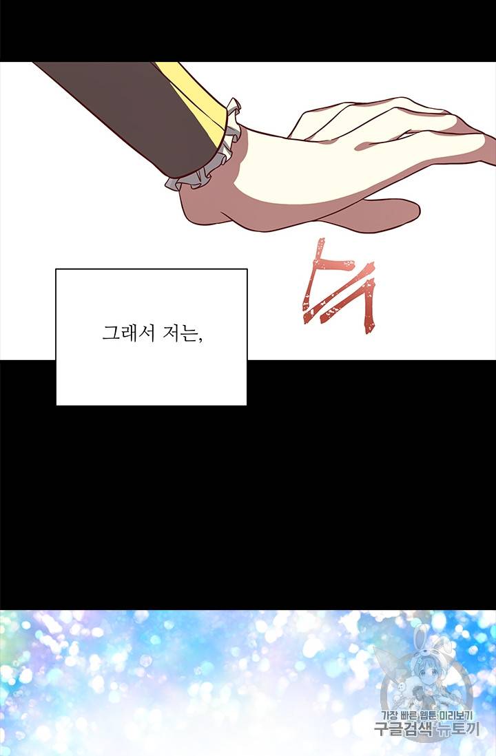 프리실라의 결혼 의뢰 33화 47