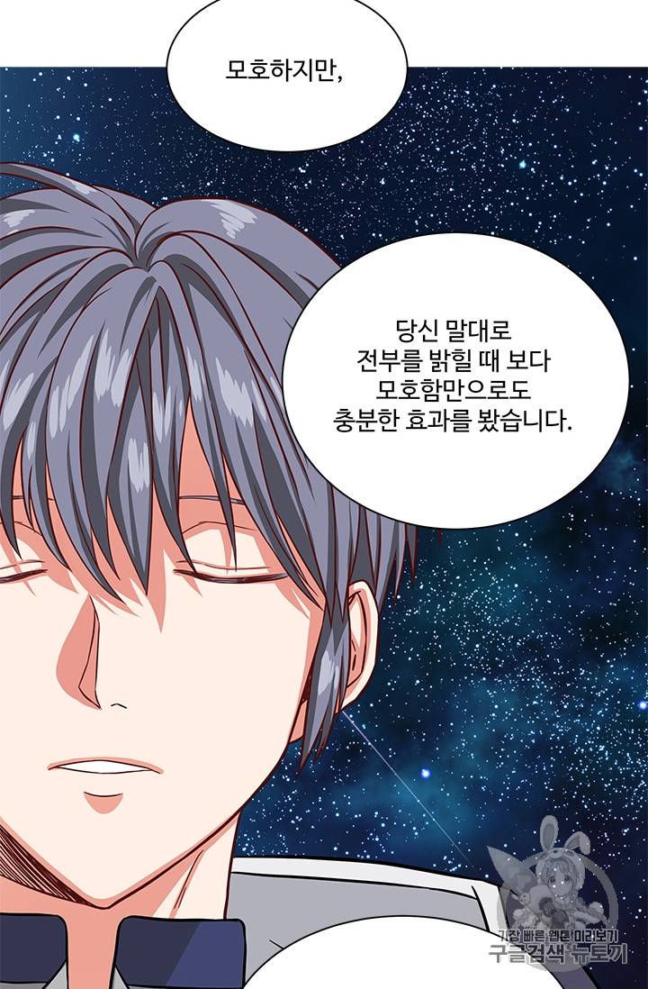 프리실라의 결혼 의뢰 33화 52