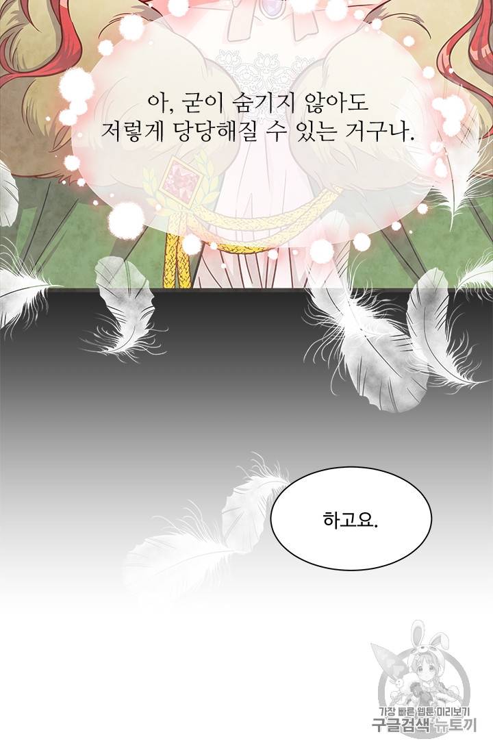 프리실라의 결혼 의뢰 33화 59