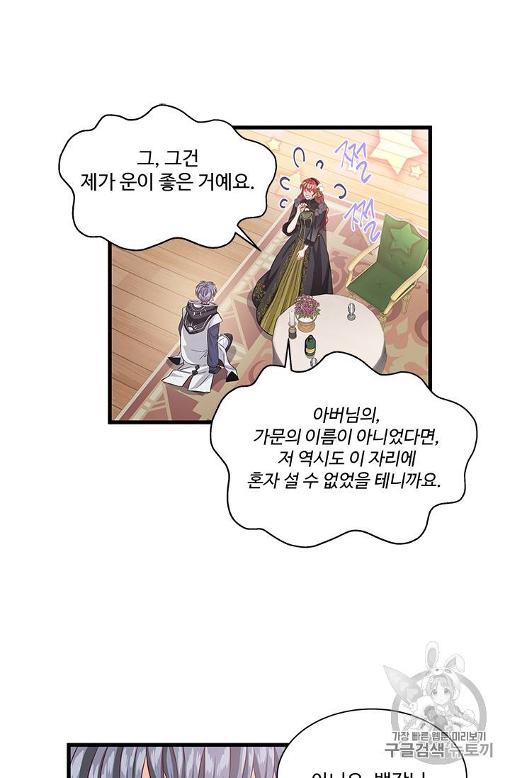 프리실라의 결혼 의뢰 33화 60