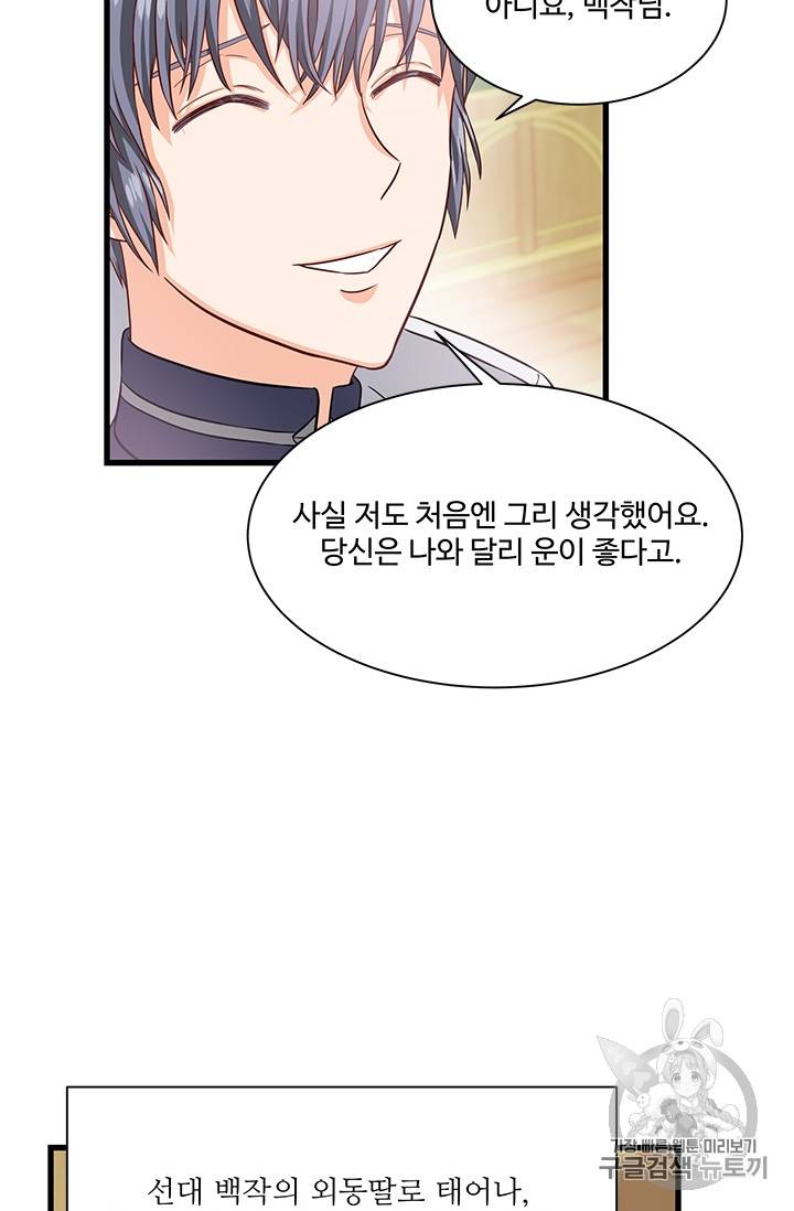 프리실라의 결혼 의뢰 33화 61