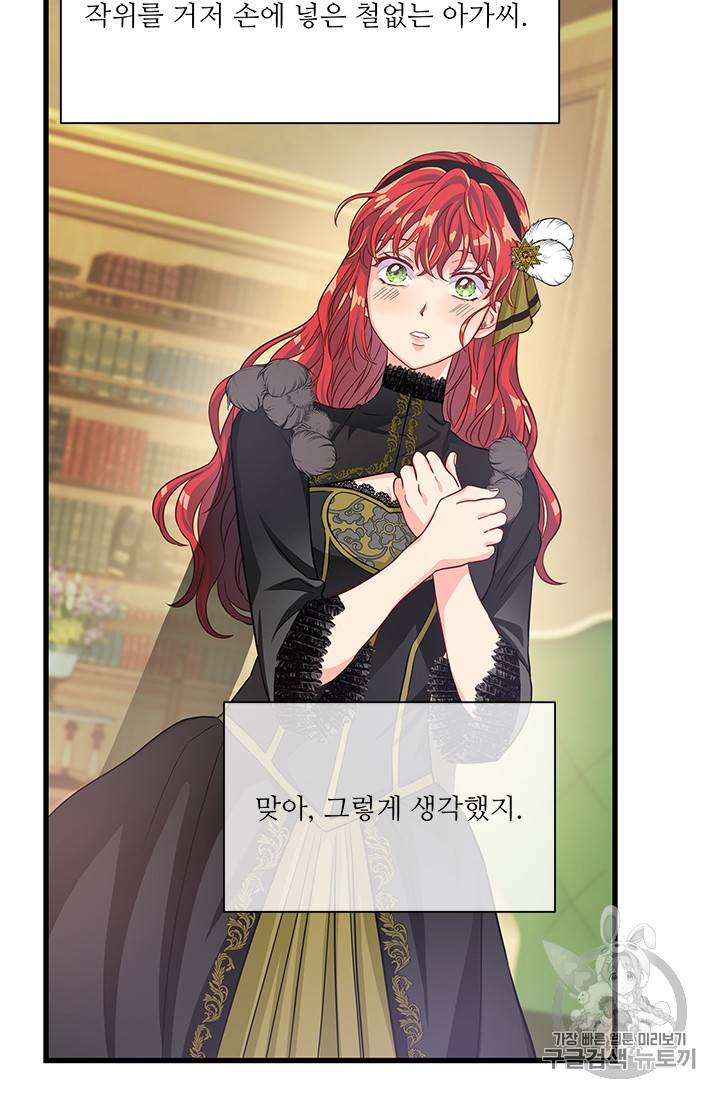 프리실라의 결혼 의뢰 33화 62