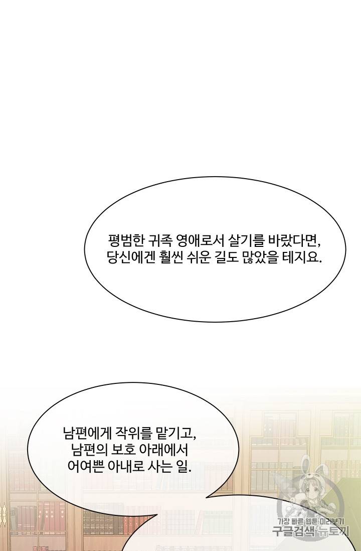 프리실라의 결혼 의뢰 33화 63