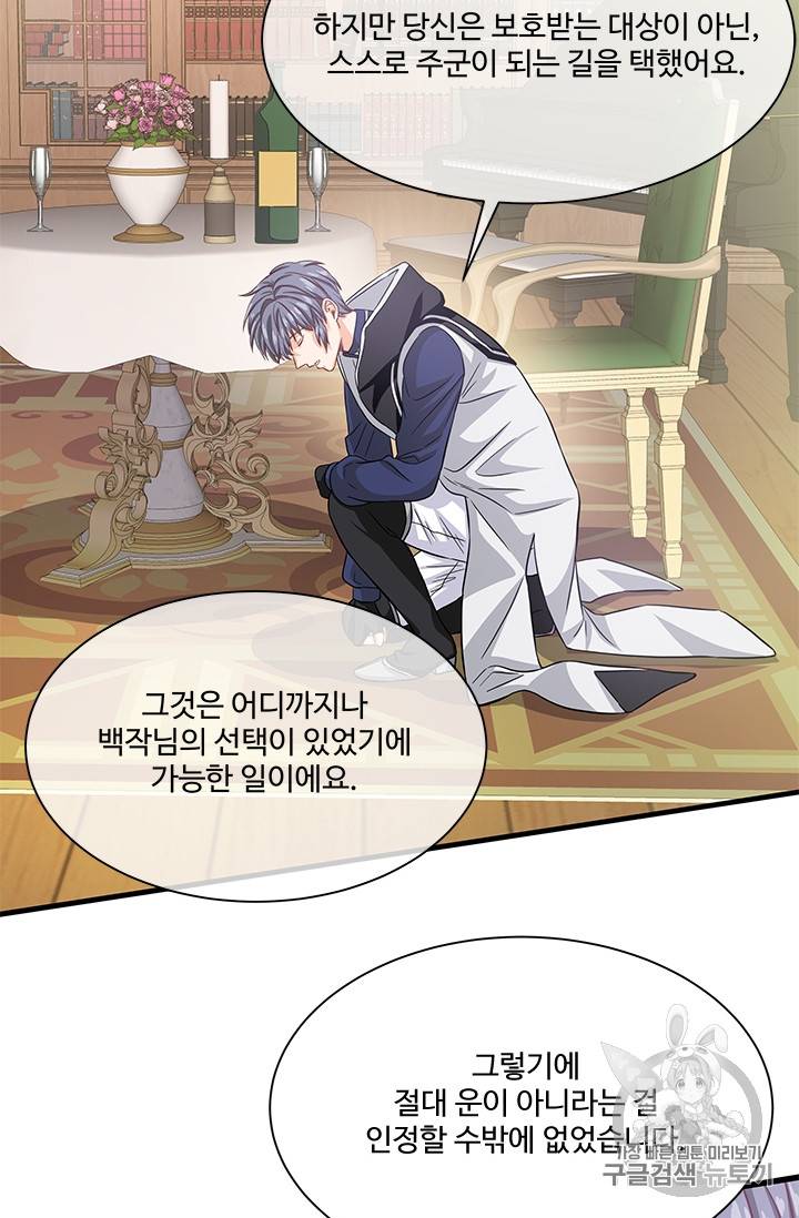 프리실라의 결혼 의뢰 33화 64