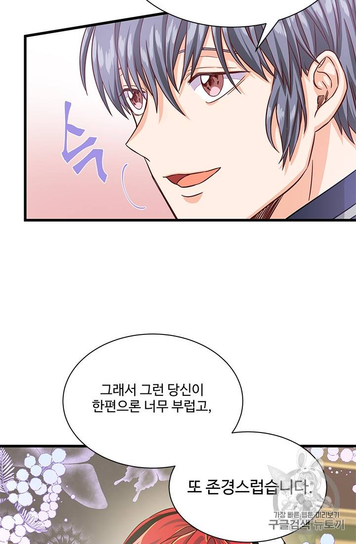 프리실라의 결혼 의뢰 33화 65