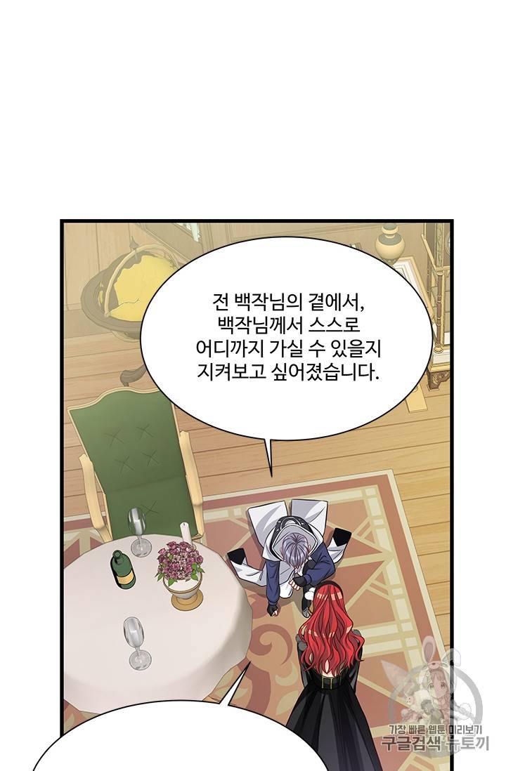 프리실라의 결혼 의뢰 33화 67