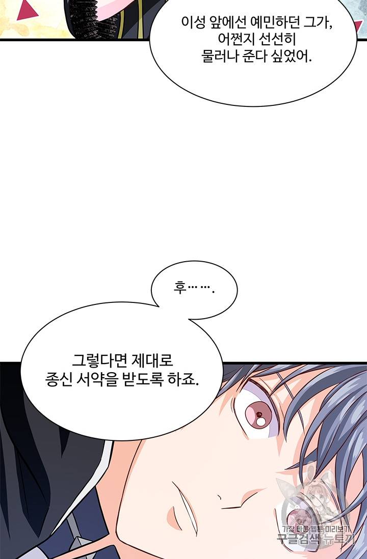 프리실라의 결혼 의뢰 33화 70