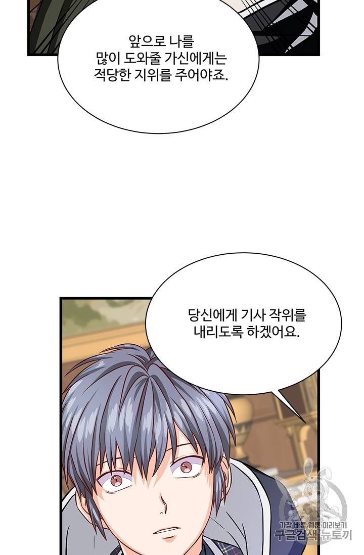 프리실라의 결혼 의뢰 33화 72