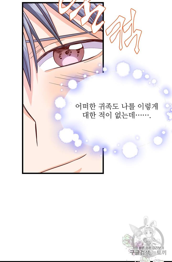 프리실라의 결혼 의뢰 33화 75