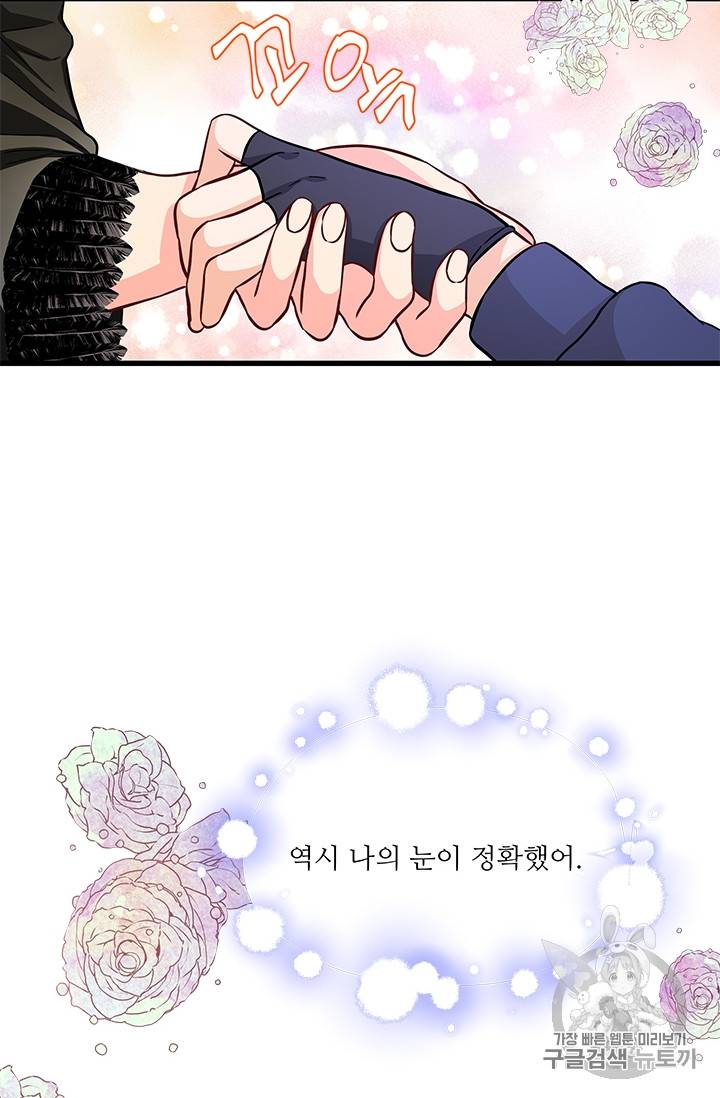 프리실라의 결혼 의뢰 33화 76