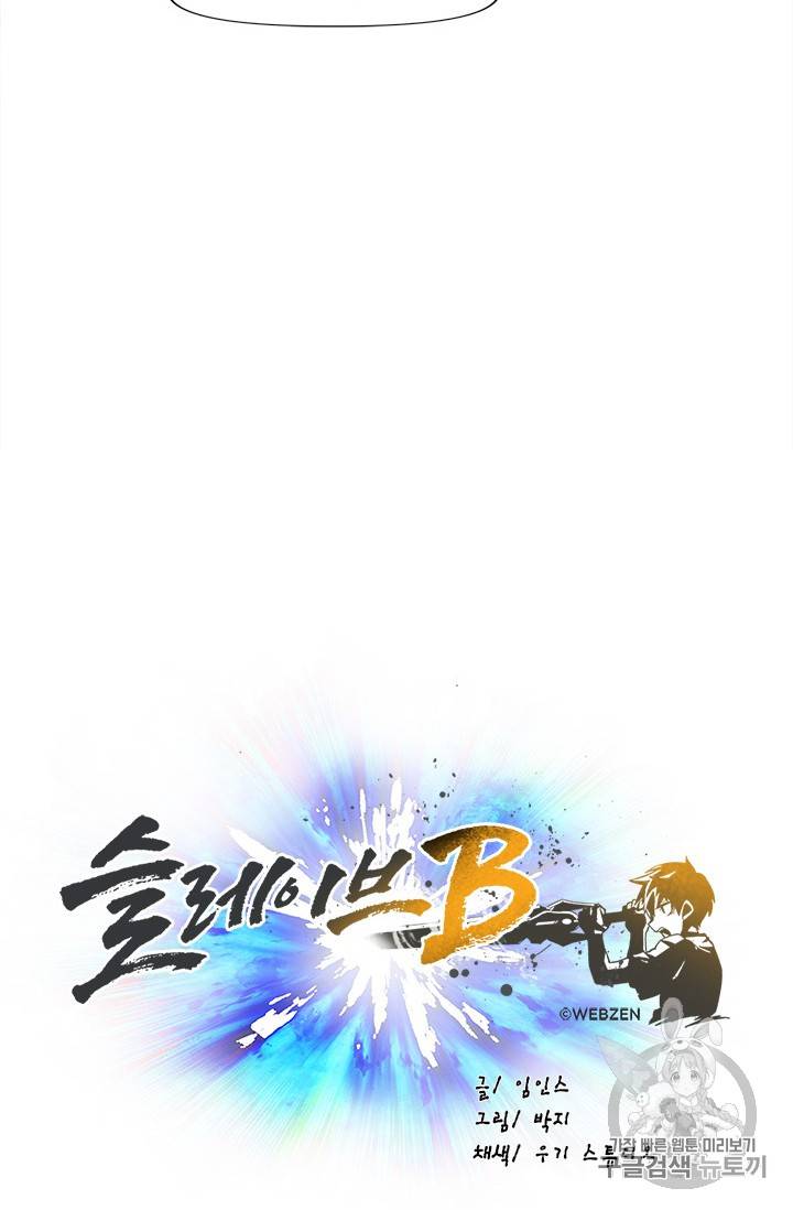 슬레이브 B 16화 43
