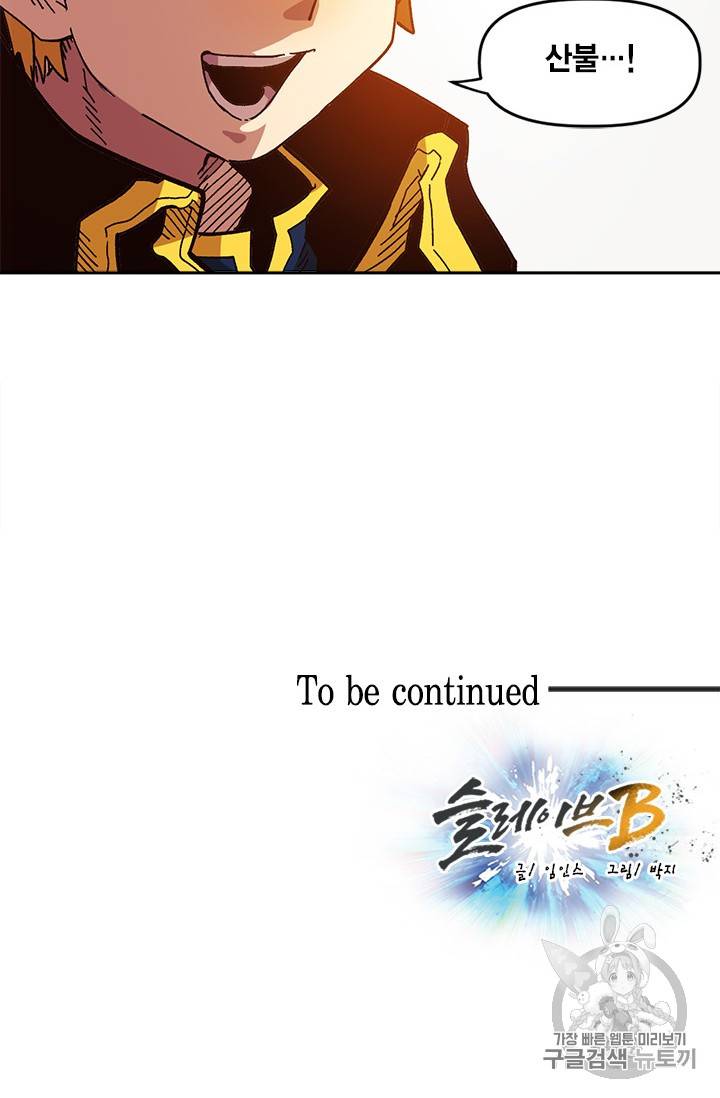 슬레이브 B 16화 108