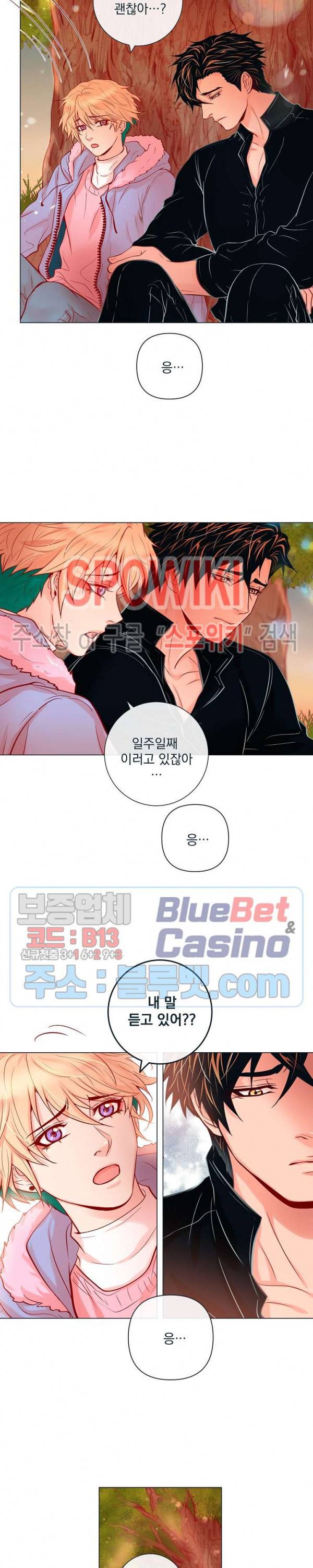 나비, 호랑이를 물다 44화 2