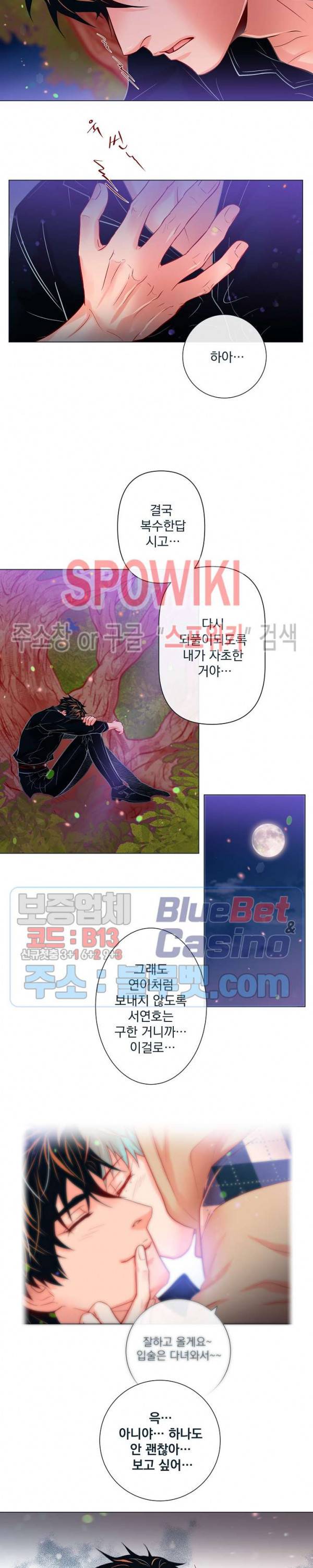 나비, 호랑이를 물다 44화 4