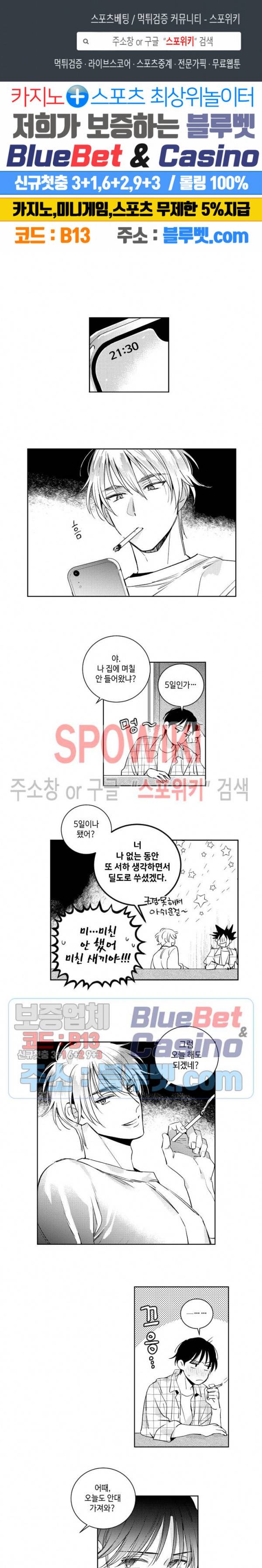 달콤한 사기꾼은 누구? 30화 1