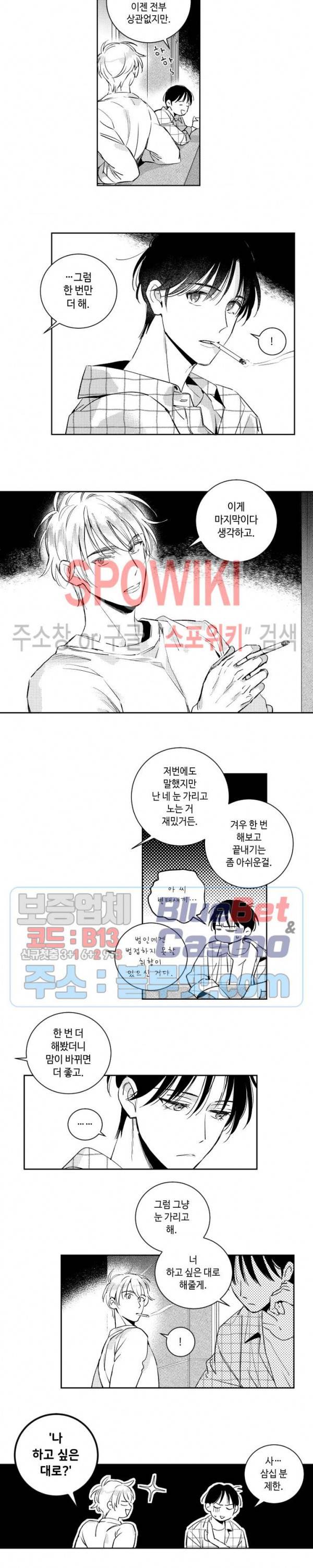 달콤한 사기꾼은 누구? 30화 3