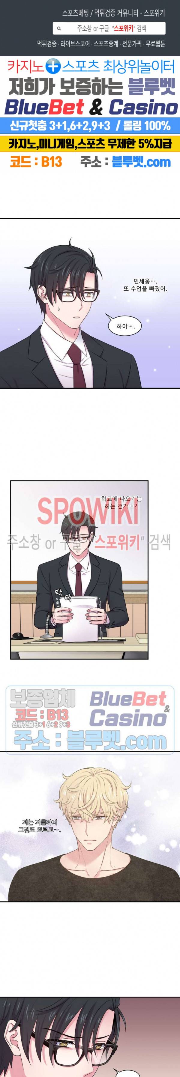 교수님의 이중생활 25화 1