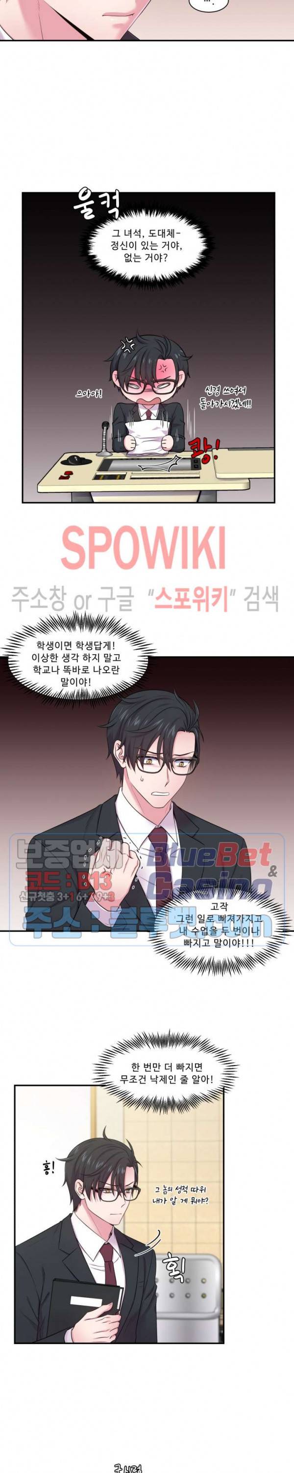 교수님의 이중생활 25화 2