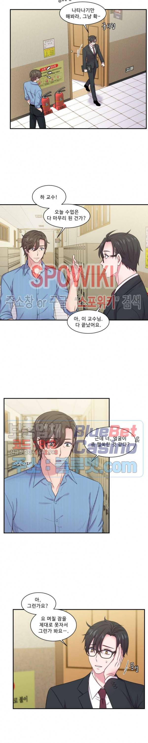 교수님의 이중생활 25화 3