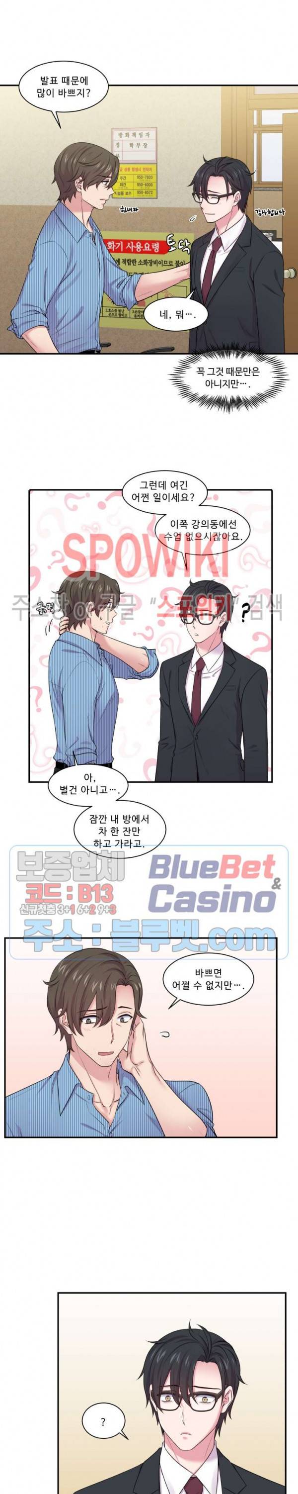 교수님의 이중생활 25화 4