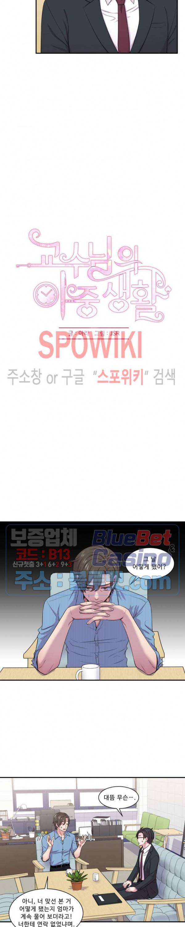 교수님의 이중생활 25화 5
