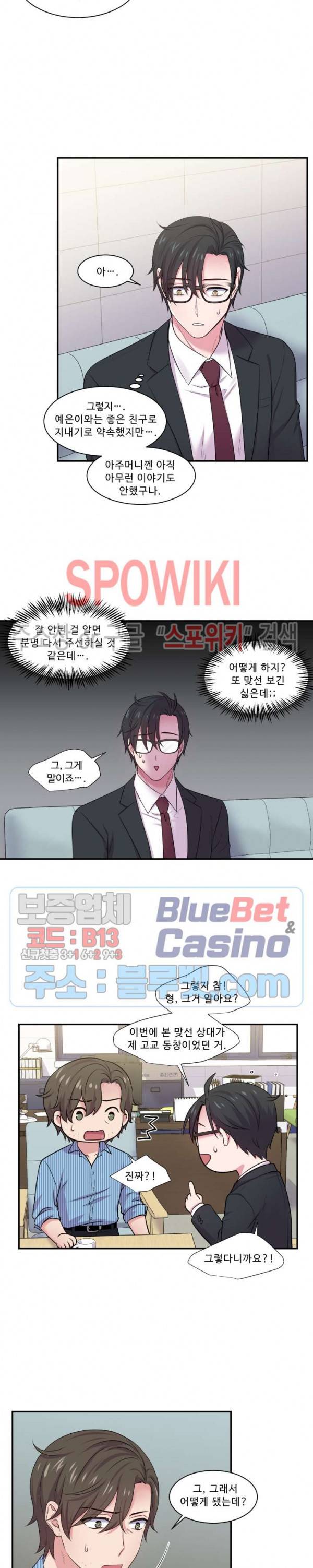 교수님의 이중생활 25화 6