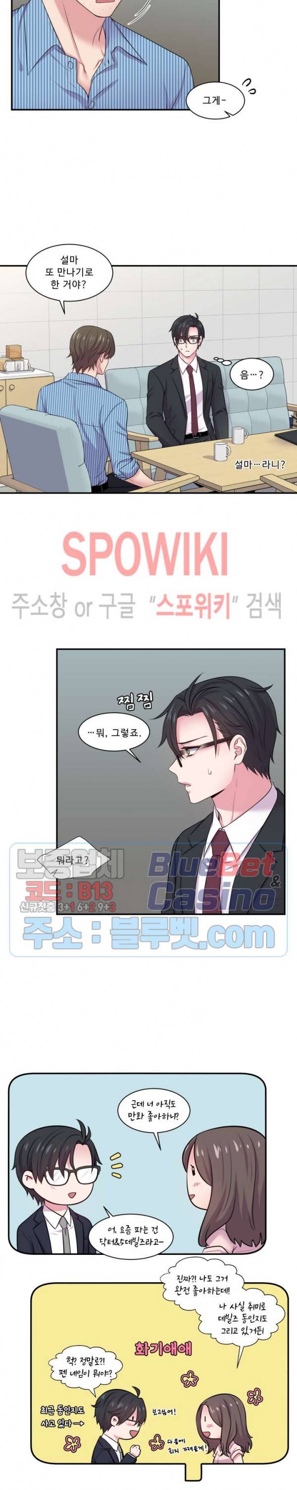교수님의 이중생활 25화 7
