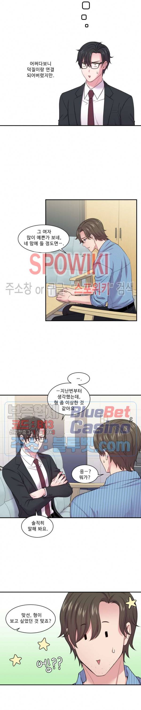 교수님의 이중생활 25화 8